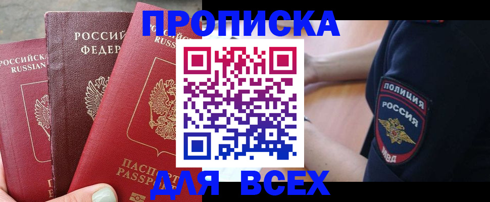 купить прописку в Сысерти